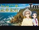 【ノベマス】ちなやす元素紀行 008【ツリウム】