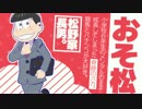 PS Vita　おそ松さん THE GAME はちゃめちゃ就職アドバイスデッド オア ワーク