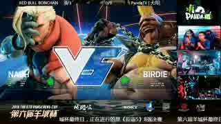 YangchengCup スト5 LosersQuarterFinal ボンちゃん vs 大凡