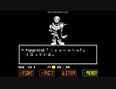 ノーマルルート　Papyrus戦　ノーダメ