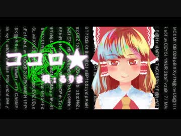 ココロ★.RRM