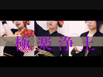 【コスプレ】来派で極楽浄土踊ってみた【刀剣乱舞】