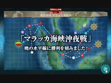 艦これ2016夏イベラスダン　乙！