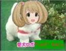 愛犬ロボ「しゅがーはぁと」