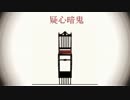 旧Valkyrieで疑心暗鬼