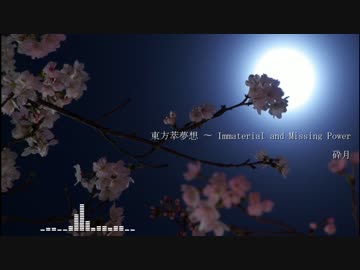 【東方自作アレンジ】砕月 - 東方萃夢想
