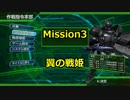 【EDF4.1】誤爆上等なEDF隊員が砲撃する！Mission3【実況プレイ動画】