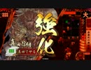 【釣り陣】だから真田でやるお！第472話「世界中の誰よりきっと」