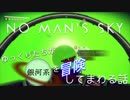[No Man's Sky] ゆっくりたちが銀河系を冒険してまわる話 Part01