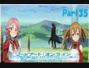 SAOホロウフラグメントでのんびり大冒険　part35