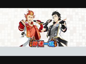 【アイドルマスターSideM】神速一魂【ユニット紹介動画】