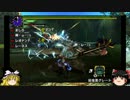 【ゆっくり】MHXで、のんびり狩猟実況 part5 【獰猛化ラギアクルス】