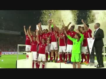 【DFLスーパーカップ2016】ドルトムント vs バイエルン・ミュンヘン