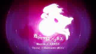 【初音ミク】 ガラクタロンリネス 【オリジナル】