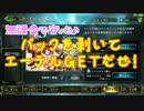 【ゆっくり実況】Shadowverseの世界に逝く　第８回？【無課金開封回】