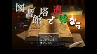 【APヘタリア】すうまゆで図書館遭難【ゲーム配布※終了しました】