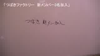 2016.08.15  つばきファクトリー　新メンバー3名加入 ハロプロトピック