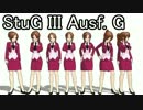 【WoT】オペ子さんが征く戦車日誌【StuGⅢAusf.G】