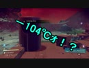 【NO MAN'S SKY】宇宙の中心を目指して　第五惑星【ゲーム実況】