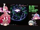 東方【ゆっくり】永夜抄 Bルート 幽冥組[LUNATIC] Part02