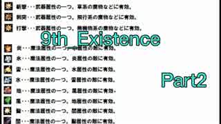 9th_Existence【Part2】