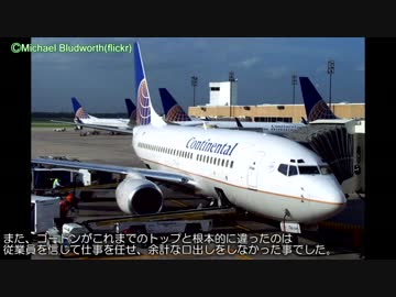 【名航空会社列伝】「全米最高の航空会社」コンチネンタル航空④