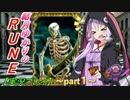 結月ゆかりのRUNE【実況プレイ】part１