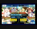 夏だ！ 海だ！ 開拓だ！ FGO 2016 Summer ピックアップ召喚１、４０連。