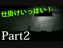 【実況】仕掛けが沢山！【LIMBO】Part2