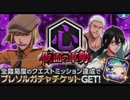 BLEACH ブレソル実況　part391(激突！仮面の軍勢　心)