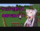 【マインクラフト】ゆかりんバイオームを作ろう！part9 【VOICEROID+実況】