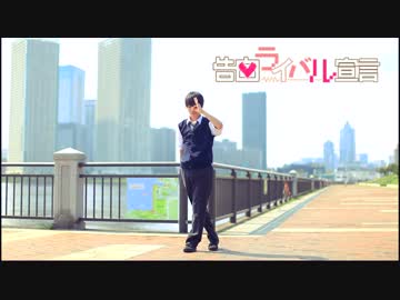 【男子高校生が】告白ライバル宣言 踊ってみた【渚こうた】