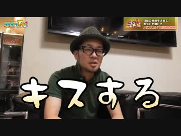 KISSで媚びてギャラGET!?【こびドル#37】