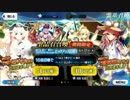 Fate/Grand Order 夏だ！ 海だ！ (以下略)ピックアップ召喚１ ５０連