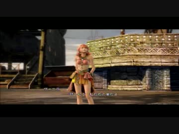 【実況】お前にFFは無理。といわれた女の物語　【FF13】６３