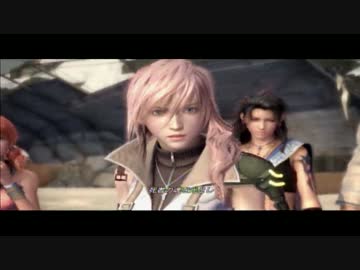 【実況】お前にFFは無理。といわれた女の物語　【FF13】６４