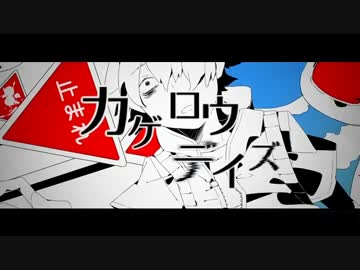 【真夏のカゲプロツアー】カゲロウデイズ 歌ってみた【9人合唱】