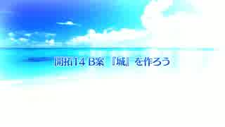 【Fate/Grand Order】 カルデアサマーメモリー 開拓計画14-B案