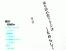 『傷を舐め合うラジオ』 第6回