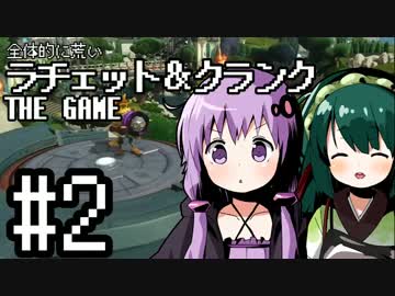 全体的に荒いラチェット＆クランクTHEGAME Part.2[VOICEROID+実況]