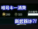 【COD：BO3】女性プレイヤーが戦場に行く！！#38
