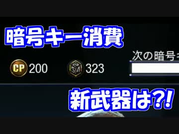 【COD：BO3】女性プレイヤーが戦場に行く！！#38
