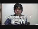 【ps4を楽しむ】実際始めると子供の教育に悪かったテラウェアを実況#１４
