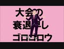 【第17回MMD杯本選遅刻組】これこそが俳句
