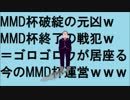 【第17回MMD杯本選遅刻組】あああああ