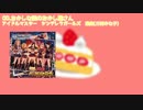 おかしな国のおかし屋さんにいろいろ(ry【マッシュアップメドレー】