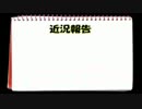 てーてむらじお！ぱぁと1　「近況報告」
