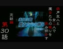 【初見実況】萌声友人と女二人で魔女たちの眠りを読み明かす～第30夜～