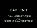 【体験版】エムブレムサーガ　終章～BADEND～【ダイジェスト】