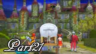 ドラゴンクエストⅧ を実況します。【Part21】